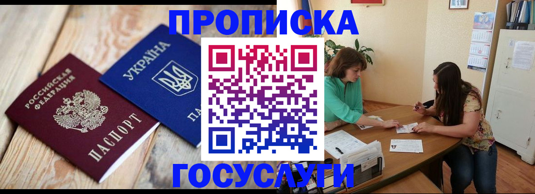 прописка для работы в Карабулаке