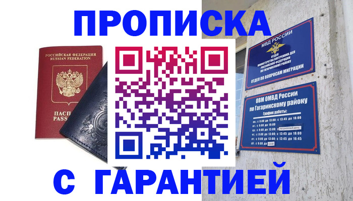 прописка ребенка в Карабулаке