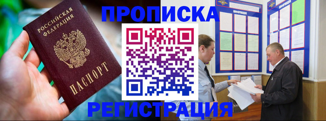 прописка регистрация в Карабулаке